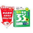 2026老吕写作33篇 老吕写作考前必背母题33篇 2026考研专硕 199管理类联考396经济