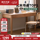 源氏木语精选橡木书桌现代简约办公桌电脑桌北欧原木风家用书房学习桌子 橡木原木色双抽书桌120*56*75cm