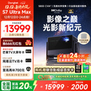 当贝S7 Ultra Max 投影仪家用4K全新三色激光变焦超清家庭影院国家补贴20%（5800CVIA 首创液冷散热）