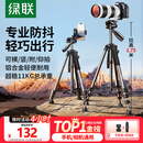绿联 相机三脚架手机架直播专用单反摄影微单拍摄专业架子投影仪落地多功能便携户外自拍视频直播支架
