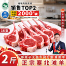 朔美羊京东严选 塞北滩羊热销1W+ 新鲜宰杀羔羊 羊排羊腿烧烤烤肉食材 【老人小孩放心吃】 战斧小羊排2斤 16支
