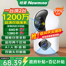 纽曼无线家用智能AI摄像头1200万高清监控器360度无死角带夜视全景语音手机远程对话讲室内外家庭云台