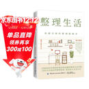 整理生活：风靡全球的整理收纳术