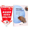 虎斑乌贼的生物学及养殖技术