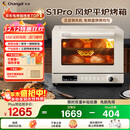 长帝（changdi）【国家补贴】家用烤箱S1Pro大白鲸风炉多功能新款电烤箱烘焙烧烤大容量空气炸锅一体机多层同烤