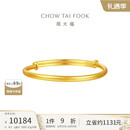 周大福素圈宝宝金饰黄金实心手镯子(工费220)约8.2g EOF1429