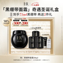 赫莲娜HR黑绷带面霜50ml面霜保湿紧致护肤品化妆品礼盒圣诞礼物送女友
