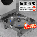 贝石 适用于海尔洗衣机底座可移动架滚筒波轮全自动洗衣机底座冰箱底座增高架托架减震垫脚 不锈钢管【4脚固定款】耐用防蚀免安装