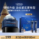 欧莱雅男士青春肌源淡纹面霜50ml新升级2.0抗皱紧致秋冬季用护肤品圣诞