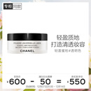 香奈儿（Chanel）轻盈蜜粉(透明色10#)30g定妆散粉清透不卡粉生日礼物送女友送老婆