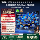 TCL电视 75T7L Ultra 75英寸 QD-Mini LED 蝶翼星曜屏 万象分区 绚彩XDR 3000nits 超薄 国家补贴 T7L