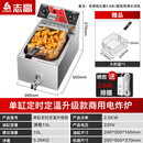 志高（CHIGO）油炸炉商用电炸炉油条炸锅大容量炸薯条炸鸡锅摆摊单双缸炸炉 【特惠升级款】10L定时定温单缸单筛电炸炉(带油阀