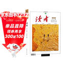 读者合订本秋季卷2025（总第834-839）