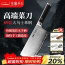 王麻子大马士革钢菜刀厨房专用 家用刀具切片切肉切菜刀【精美礼盒装】