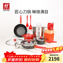 双立人（ZWILLING）锅具套装汤锅蒸笼刀具Now Plus不粘炒锅煎锅奶锅珐琅锅厨具16件套