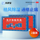 [关舒宝] 复方塞隆胶囊 0.3g*12粒/盒 2盒装