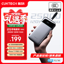 CUKTECH酷态科【3C认证可上飞机】25号超级电能块SE充电宝120W自带线25000毫安时移动电源适用苹果17小米