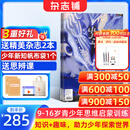 正版送好礼 少年新知杂志三联生活周刊青少年版 2026年1月起订 1年共12期 9-16岁小学生课外阅读 人文思辨思维启蒙训练认知书籍杂志铺杂志订阅青少年课外阅读读物少儿阅读插画漫画故事书