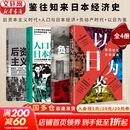 【正版包邮】以日为鉴：衰退时代生存指南 B站人气Up主“分析师Boden”，以十余年投行咨询分析经验，剖析日本“失去的三十年”日本经济史相关书籍可选 日本经济社会启示录 新华书店旗舰店经济学图书书籍 