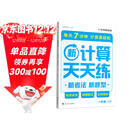 学而思 2025新升级数学计算天天练一年级上 每天7分钟 整页智能拍批小学数学速算专项训练 计算能手小达人