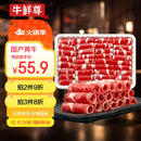 牛鲜尊【PLUS补贴爆款】国产黄牛牛肉卷2斤 原切谷饲肥牛卷涮火锅食材