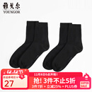雅戈尔（YOUNGOR）袜子男士四季袜优选棉弹面料男士袜子透气舒爽2双装2025新品 黑色VNWZ920074AFQ 均码
