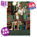 漫画 躲在超市后门抽烟的两人 首刷限定版 第7集 地主 台版漫画书 东立出版