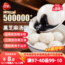 三全宁波风味黑芝麻汤圆1kg约84只 生鲜早餐家庭装元宵甜品点心下午茶