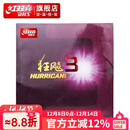 红双喜狂飚3乒乓球胶皮高粘反胶 弧圈快攻拉球强黏普狂飙3有机套胶 黑色硬39厚2.15