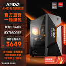 AMDR5 5600/6500XT/7650GRE/9060XT/5060显卡台式组装机游戏电竞三角洲行动电脑主机DIY整机家用主机 套餐四：5600+RX7650GRE游荡者