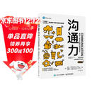 沟通力 高效人际关系的构建和维护（原书第11版）（智元微库出品）