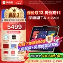 学而思学习机T4【2025新款】小思AI老师1对1三种智能学习场景纸屏互动学习平板全学段 13.2英寸 8+256GB 