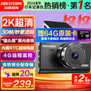 HIKVISION 海康威视行车记录仪C6LITE  2K超高清星光夜视 语音声控远程查看