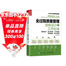 全过程质量管理流程设计与工作标准（人邮普华出品）