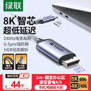 绿联Type-C转DP1.4线雷电4/5转换器USB-C转接头扩展8K60/2K360/165Hz投屏适用MacBookAir笔记本 1m