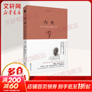 内观 葛印卡教授的解脱之道