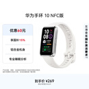 华为（HUAWEI）手环10 NFC版 冰川白 智能手环专业睡眠分析情绪健康铝合金机身心率监测运动手环支持NFC手环9升级