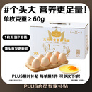 1号会员店可生食鸡蛋30枚净重3.6斤精选大码蛋礼盒装 源头直发