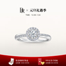 DR求婚钻戒铂金TRUE LOVE简奢款30分钻石戒指节日礼物 【共约49分】30分F色VS2
