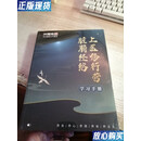 【二手9成新】脏腑经络上医修行营学习手册