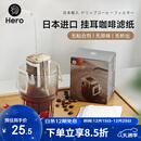 Hero挂耳滤纸便携滴漏式手冲滤杯咖啡过滤纸袋滤网咖啡粉滤袋挂耳袋