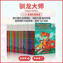 英文原版 驯龙大师1-23册 Dragon Masters 扫码音频 学乐大树Branches系列 奇幻冒险畅销章节书桥梁书 蓝思480-600L 英语学习课外阅读读物  6-15岁美国学乐出版社