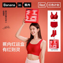 蕉内【赵露思同款】红色计划500A本命马年女士内衣裤无尺码文胸罩套装