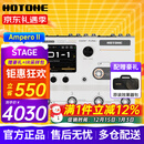 HOTONEampero II stomp stage效果器ampero one mini电吉他综合效果器 Ampero II Stage 香草白+原装包