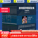 人体解剖彩色学图谱 第三版第3版新版 郭光文3D搭奈特医用医学生解剖书外科全彩局部系统实用解剖彩绘本科大学教材二版升级人民卫生出版社 奈特医学图谱全集 新华书店正版 奈特医学图谱全集 第3版 全套14