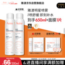 雅漾（Avene）舒泉喷雾300ML补水保湿爽肤湿敷水敏肌护肤化妆水大喷圣诞礼物
