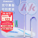 川崎（KAWASAKI）羽毛球拍超轻碳素中杆对拍KD-1pro蓝紫（已穿线+6球+手胶+拍包）