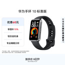 华为（HUAWEI）手环10 标准版 羽砂黑 智能手环专业睡眠分析情绪健康铝合金机身心率监测运动手环华为手环9升级