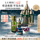 海蓝之谜（LA MER）奇迹城堡典藏礼盒(精萃水+面霜+晚霜+精华护肤品套装生日圣诞礼物