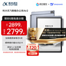 科大讯飞智能办公本Air 2 8.2英寸电子书墨水屏平板电脑 手写笔记本 语音转文字电纸书 国家补贴